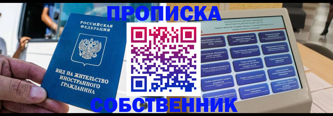 прописка от собственника в Сысерти